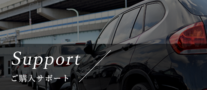 Suport ご購入サポート