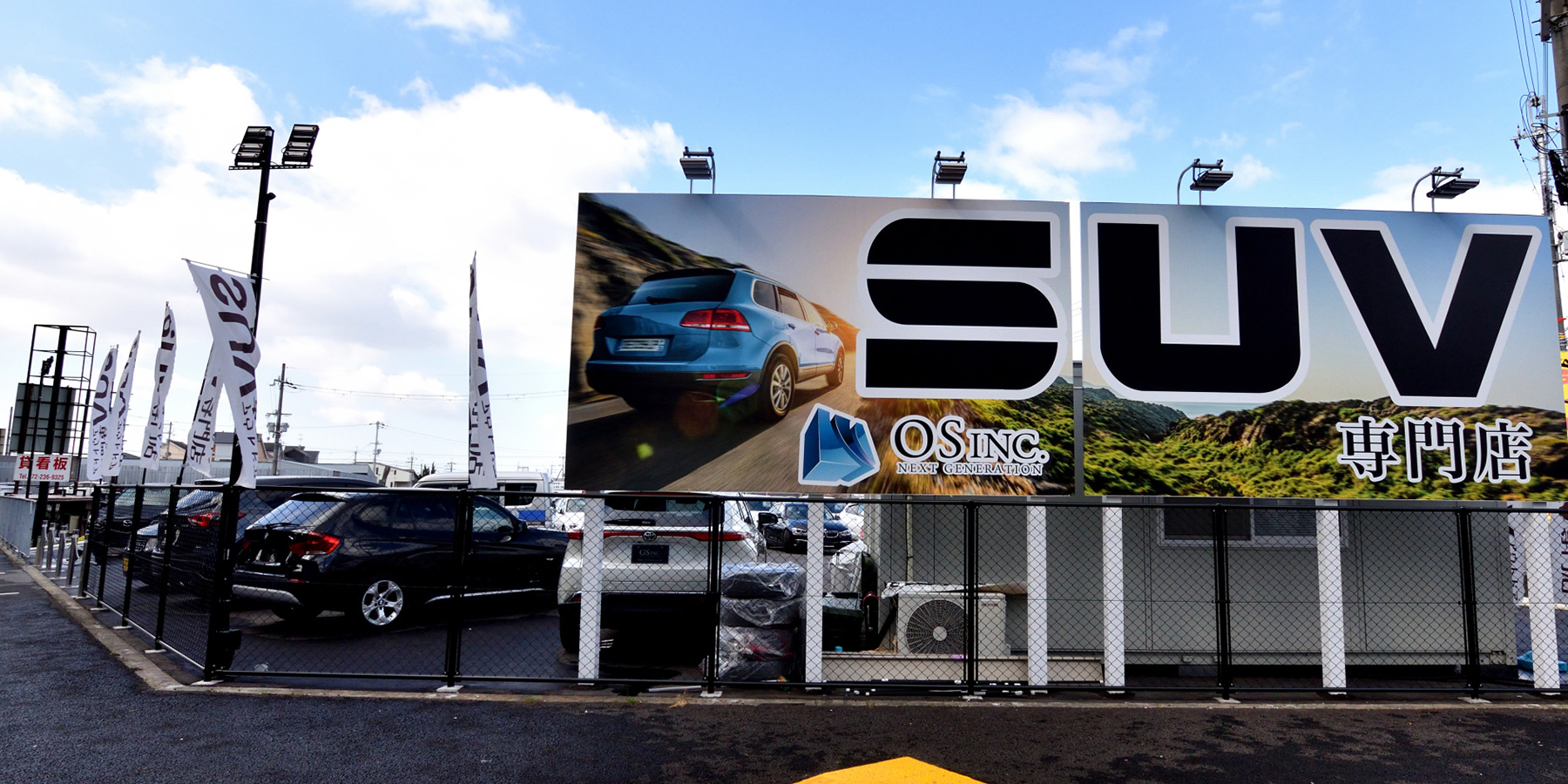 西日本最大級 OS INC. SUV専門店