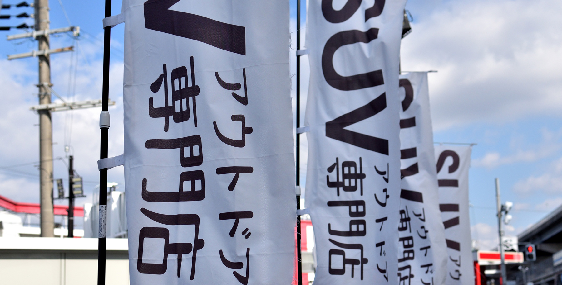 西日本最大級 OS INC. SUV専門店